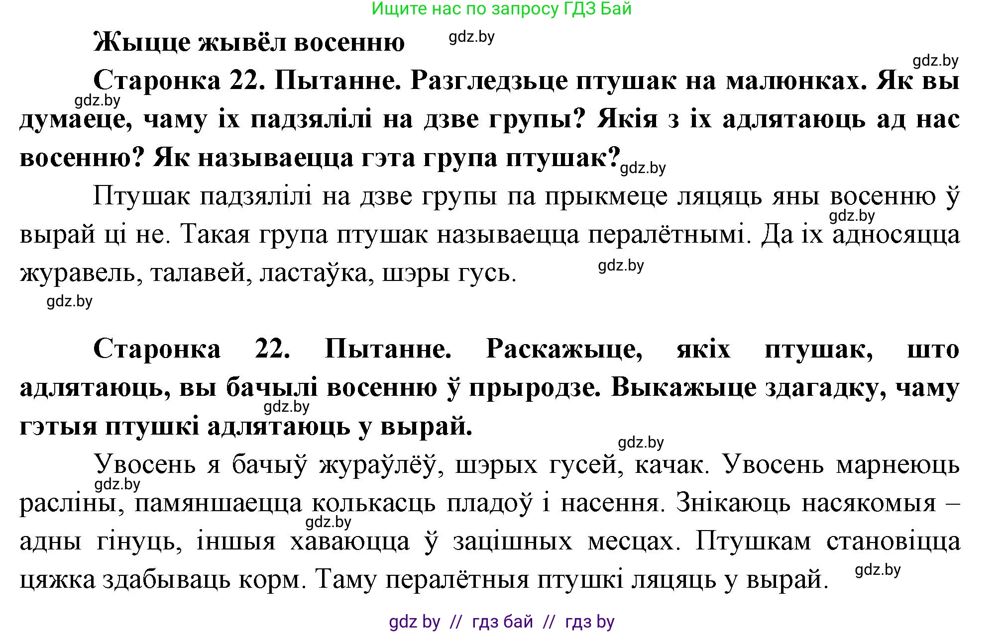 Человек и мир, 1 класс Учебник, авторы: Трафимова Галина Владимировна, Трафимов Сергей Анатольевич, издательство Национальный институт образования, Минск, 2023, салатового цвета, страница 22, Решение