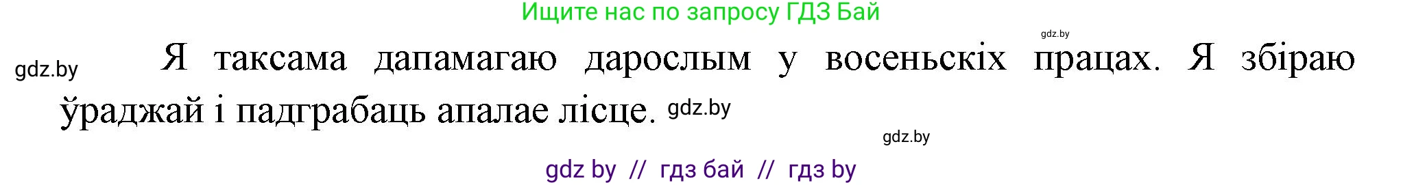 Человек и мир, 1 класс Учебник, авторы: Трафимова Галина Владимировна, Трафимов Сергей Анатольевич, издательство Национальный институт образования, Минск, 2023, салатового цвета, страница 25, Решение (продолжение 2)