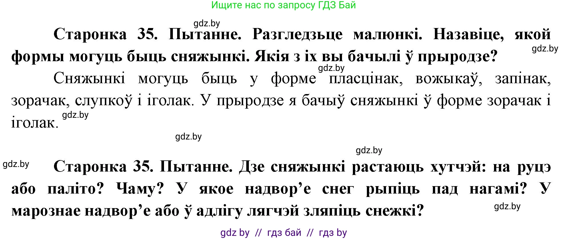 Человек и мир, 1 класс Учебник, авторы: Трафимова Галина Владимировна, Трафимов Сергей Анатольевич, издательство Национальный институт образования, Минск, 2023, салатового цвета, страница 35, Решение