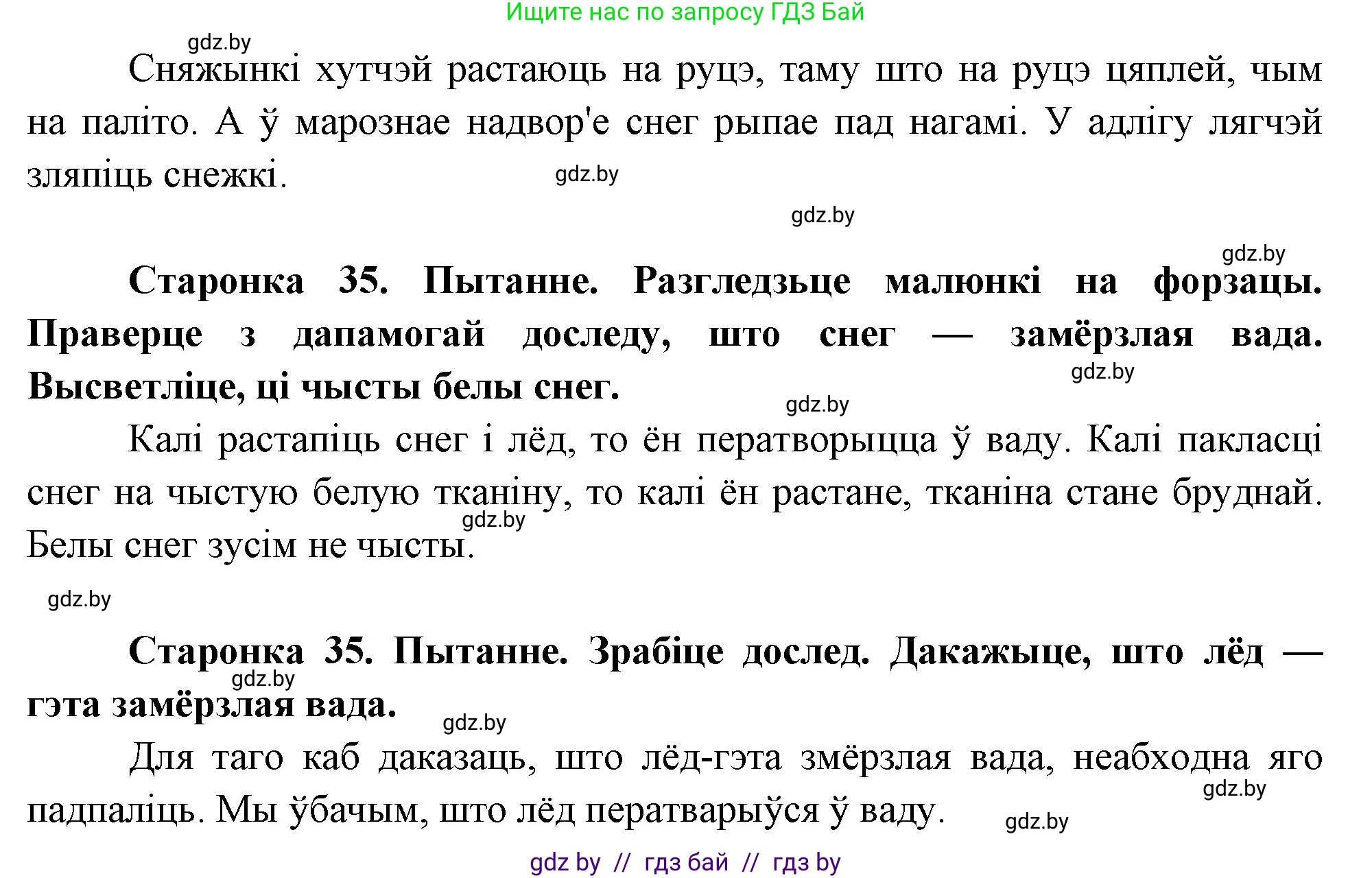 Человек и мир, 1 класс Учебник, авторы: Трафимова Галина Владимировна, Трафимов Сергей Анатольевич, издательство Национальный институт образования, Минск, 2023, салатового цвета, страница 35, Решение (продолжение 2)