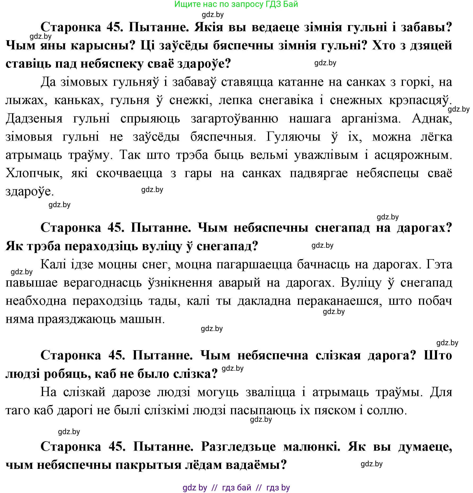 Человек и мир, 1 класс Учебник, авторы: Трафимова Галина Владимировна, Трафимов Сергей Анатольевич, издательство Национальный институт образования, Минск, 2023, салатового цвета, страница 45, Решение