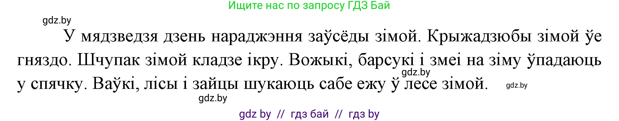 Человек и мир, 1 класс Учебник, авторы: Трафимова Галина Владимировна, Трафимов Сергей Анатольевич, издательство Национальный институт образования, Минск, 2023, салатового цвета, страница 47, Решение (продолжение 2)