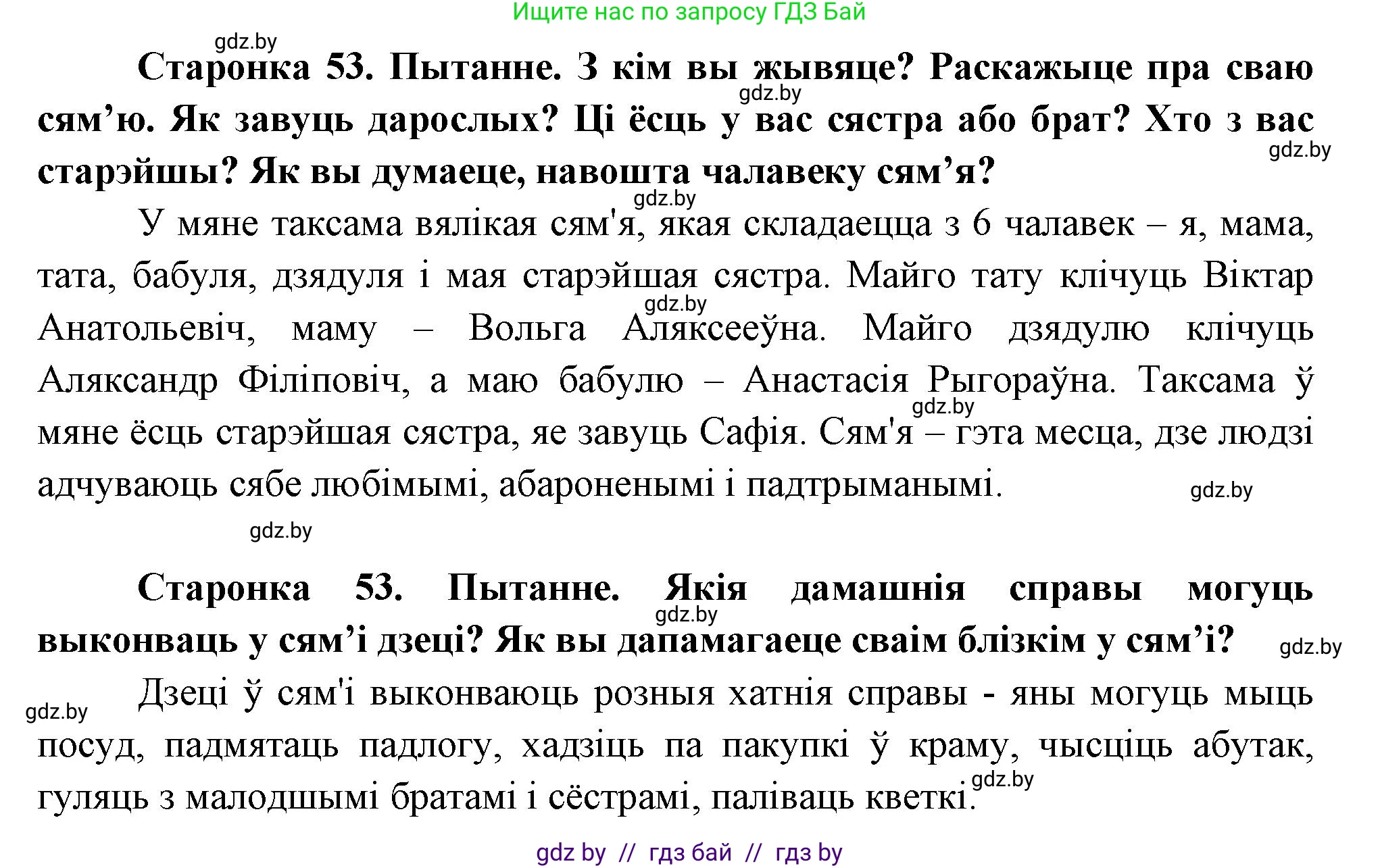 Человек и мир, 1 класс Учебник, авторы: Трафимова Галина Владимировна, Трафимов Сергей Анатольевич, издательство Национальный институт образования, Минск, 2023, салатового цвета, страница 53, Решение