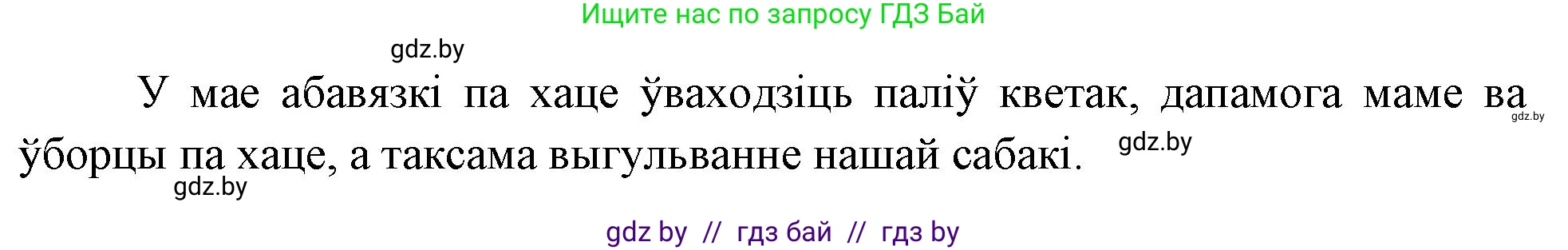 Человек и мир, 1 класс Учебник, авторы: Трафимова Галина Владимировна, Трафимов Сергей Анатольевич, издательство Национальный институт образования, Минск, 2023, салатового цвета, страница 53, Решение (продолжение 2)