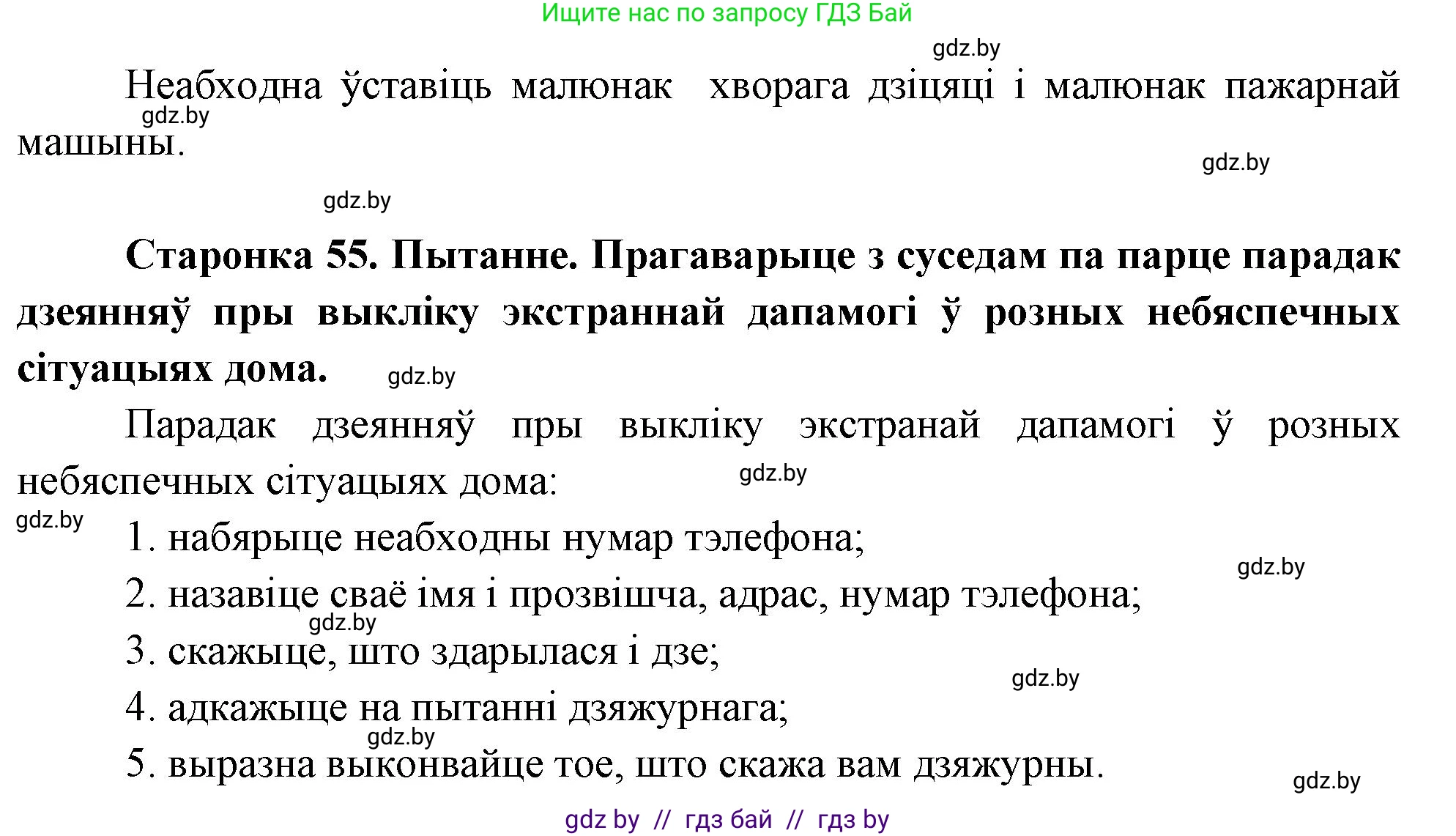 Человек и мир, 1 класс Учебник, авторы: Трафимова Галина Владимировна, Трафимов Сергей Анатольевич, издательство Национальный институт образования, Минск, 2023, салатового цвета, страница 55, Решение (продолжение 2)