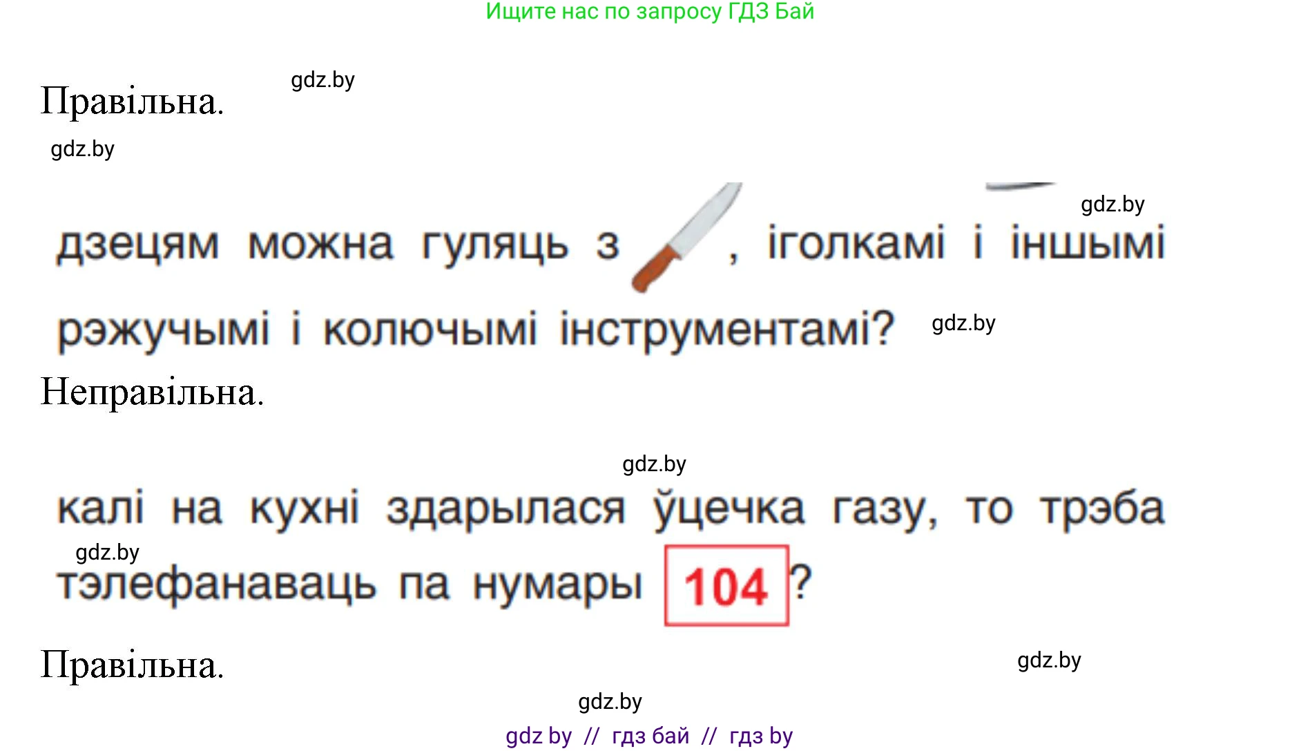 Человек и мир, 1 класс Учебник, авторы: Трафимова Галина Владимировна, Трафимов Сергей Анатольевич, издательство Национальный институт образования, Минск, 2023, салатового цвета, страница 56, Решение (продолжение 2)