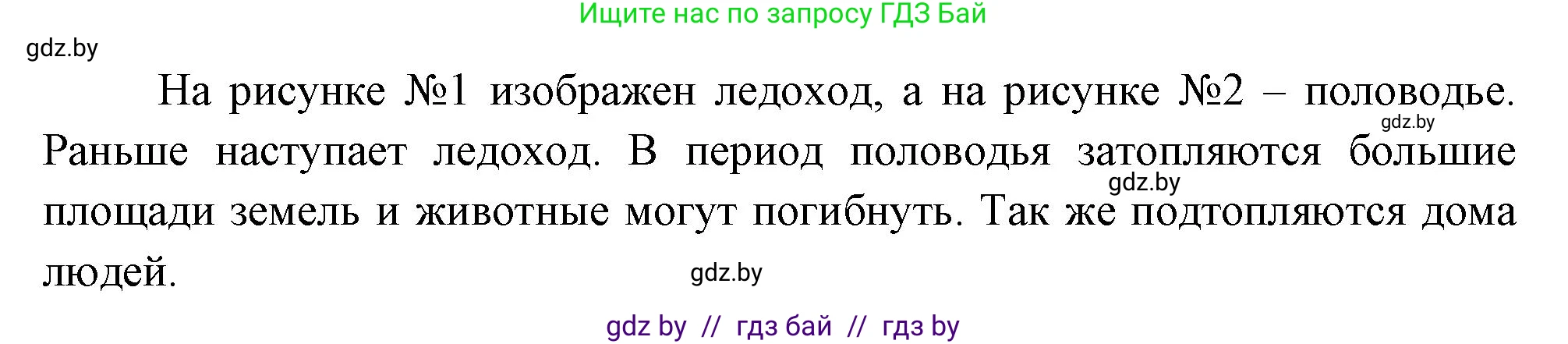 Человек и мир, 1 класс Учебник, авторы: Трафимова Галина Владимировна, Трафимов Сергей Анатольевич, издательство Национальный институт образования, Минск, 2023, салатового цвета, страница 59, Решение (продолжение 2)