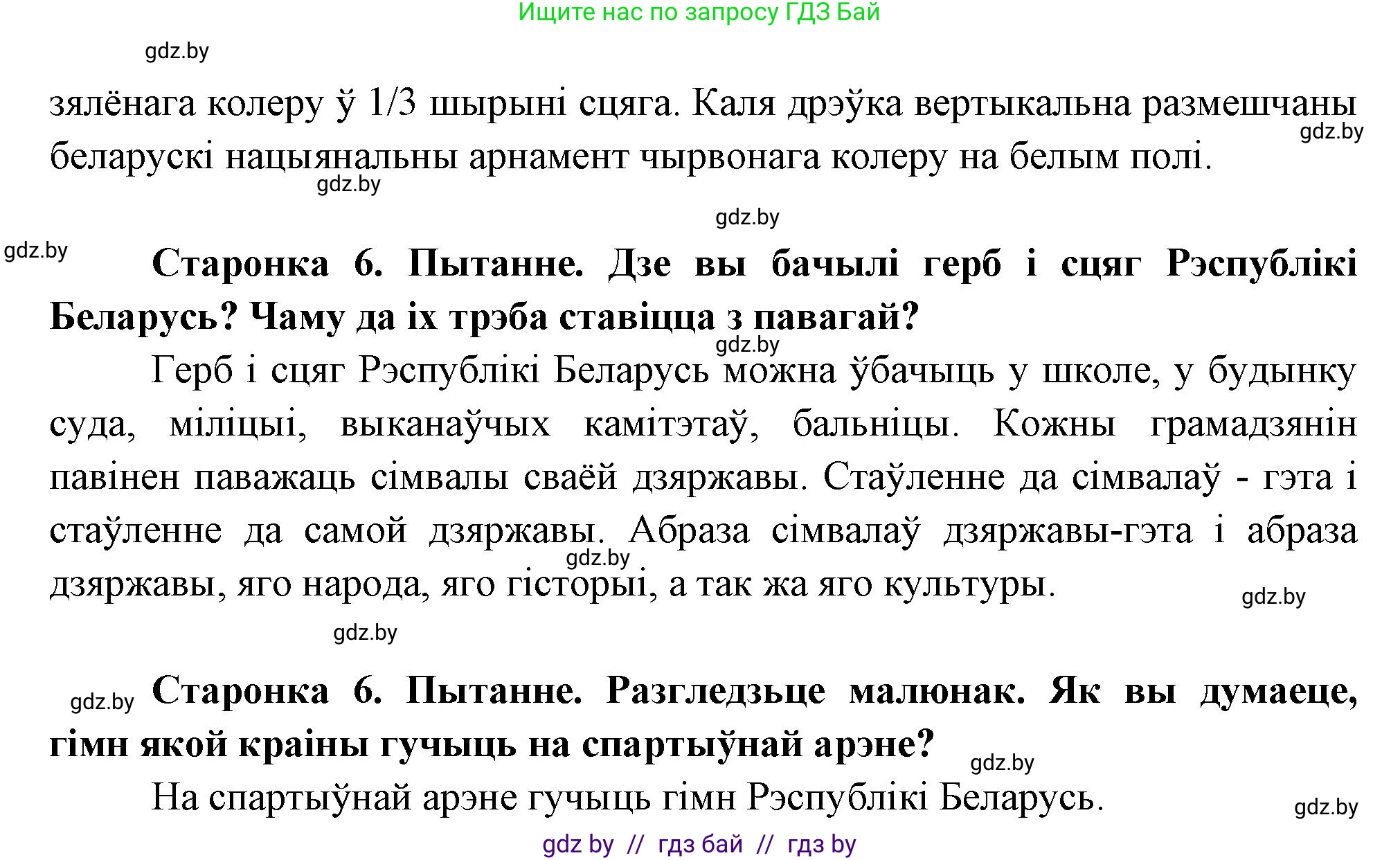 Человек и мир, 1 класс Учебник, авторы: Трафимова Галина Владимировна, Трафимов Сергей Анатольевич, издательство Национальный институт образования, Минск, 2023, салатового цвета, страница 6, Решение (продолжение 2)