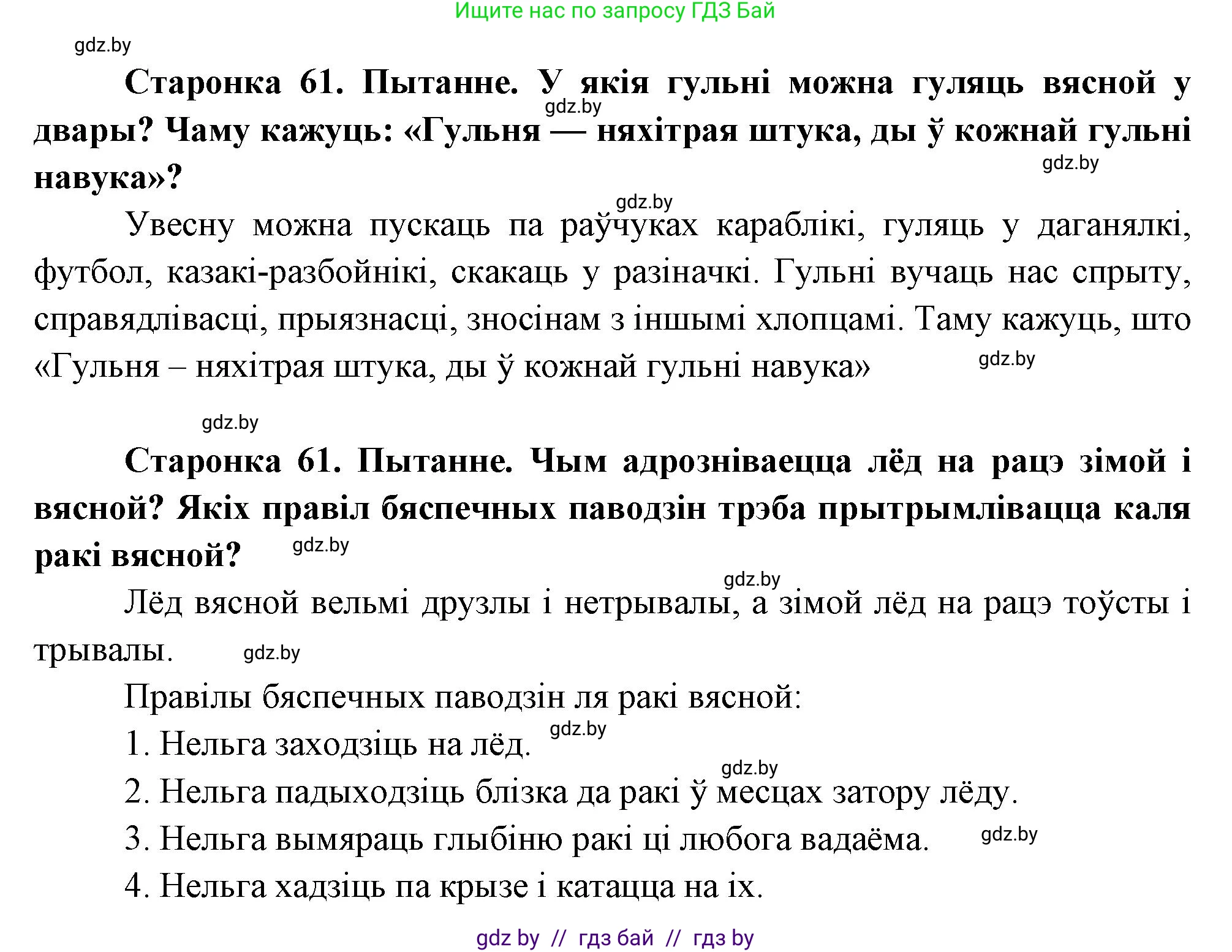 Человек и мир, 1 класс Учебник, авторы: Трафимова Галина Владимировна, Трафимов Сергей Анатольевич, издательство Национальный институт образования, Минск, 2023, салатового цвета, страница 61, Решение