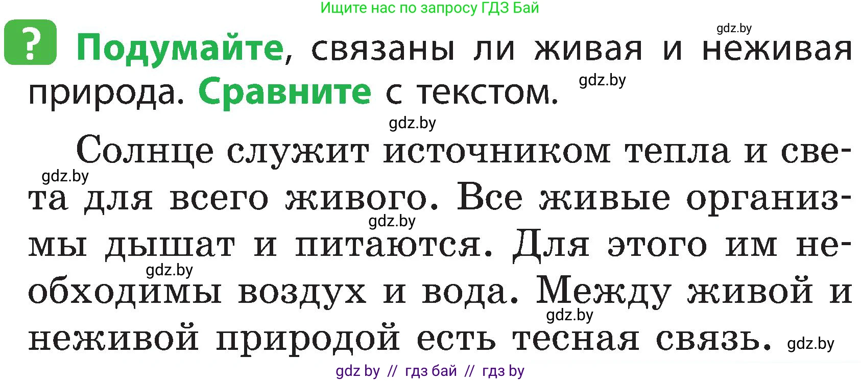 Человек и мир, 2 класс Учебник, авторы: Трафимова Галина Владимировна, Трафимов Сергей Анатольевич, издательство Академия образования, Минск, 2024, страница 7, номер 4, Условие