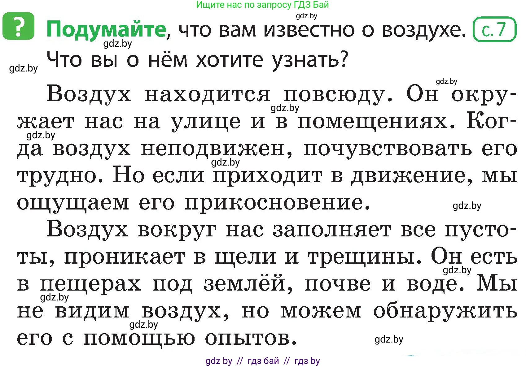 Человек и мир, 2 класс Учебник, авторы: Трафимова Галина Владимировна, Трафимов Сергей Анатольевич, издательство Академия образования, Минск, 2024, страница 11, номер 1, Условие