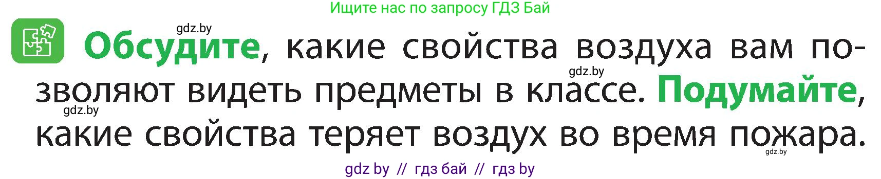 Человек и мир, 2 класс Учебник, авторы: Трафимова Галина Владимировна, Трафимов Сергей Анатольевич, издательство Академия образования, Минск, 2024, страница 12, номер 4, Условие