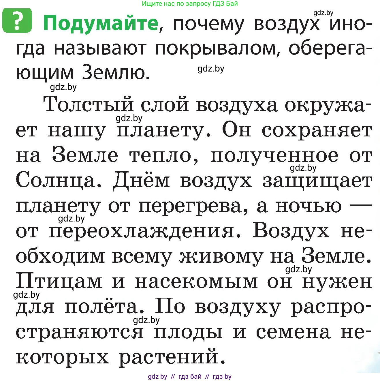 Человек и мир, 2 класс Учебник, авторы: Трафимова Галина Владимировна, Трафимов Сергей Анатольевич, издательство Академия образования, Минск, 2024, страница 15, номер 1, Условие