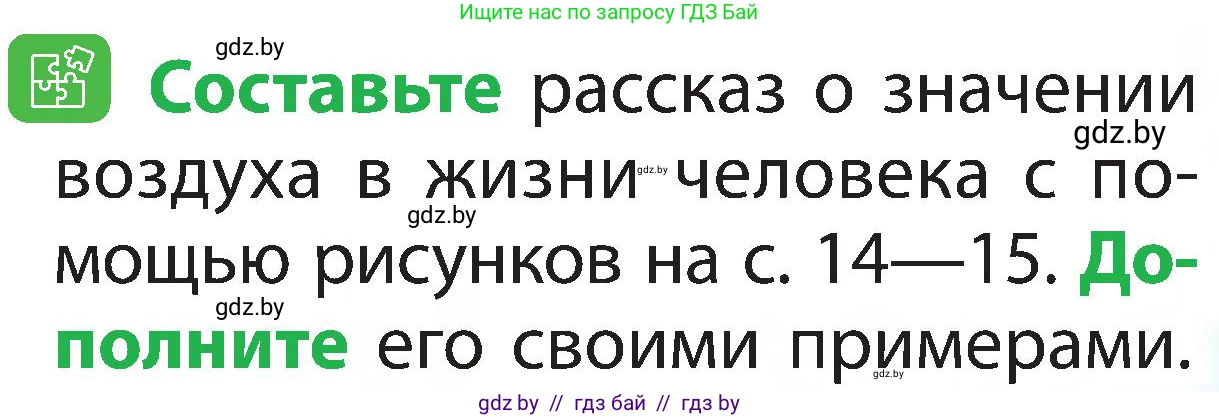 Человек и мир, 2 класс Учебник, авторы: Трафимова Галина Владимировна, Трафимов Сергей Анатольевич, издательство Академия образования, Минск, 2024, страница 15, номер 2, Условие