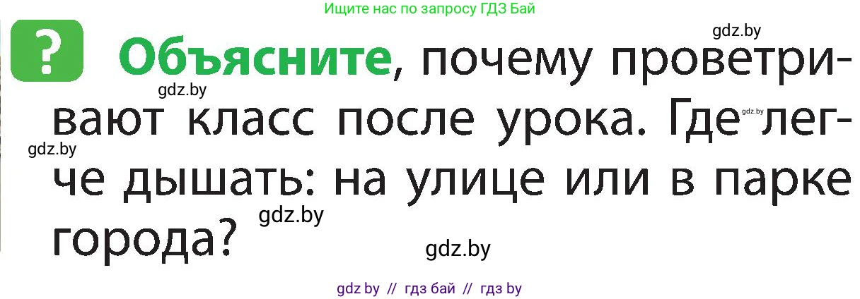 Человек и мир, 2 класс Учебник, авторы: Трафимова Галина Владимировна, Трафимов Сергей Анатольевич, издательство Академия образования, Минск, 2024, страница 16, номер 3, Условие
