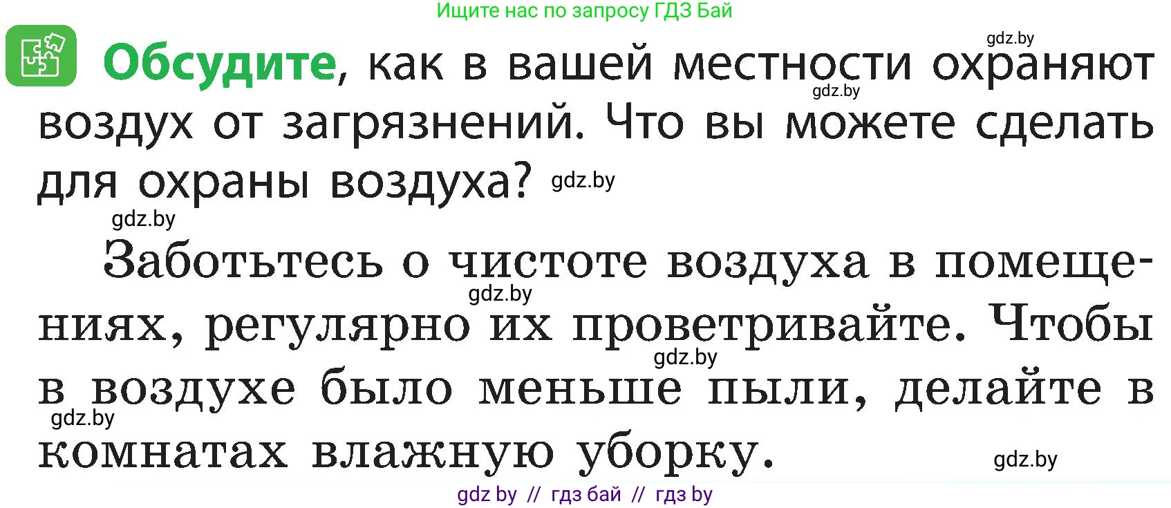 Человек и мир, 2 класс Учебник, авторы: Трафимова Галина Владимировна, Трафимов Сергей Анатольевич, издательство Академия образования, Минск, 2024, страница 17, номер 5, Условие