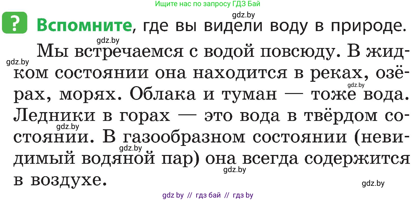Человек и мир, 2 класс Учебник, авторы: Трафимова Галина Владимировна, Трафимов Сергей Анатольевич, издательство Академия образования, Минск, 2024, страница 19, номер 1, Условие