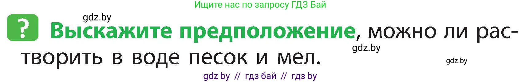 Человек и мир, 2 класс Учебник, авторы: Трафимова Галина Владимировна, Трафимов Сергей Анатольевич, издательство Академия образования, Минск, 2024, страница 20, номер 5, Условие