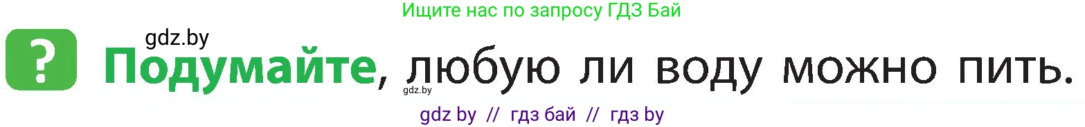 Человек и мир, 2 класс Учебник, авторы: Трафимова Галина Владимировна, Трафимов Сергей Анатольевич, издательство Академия образования, Минск, 2024, страница 23, номер 3, Условие