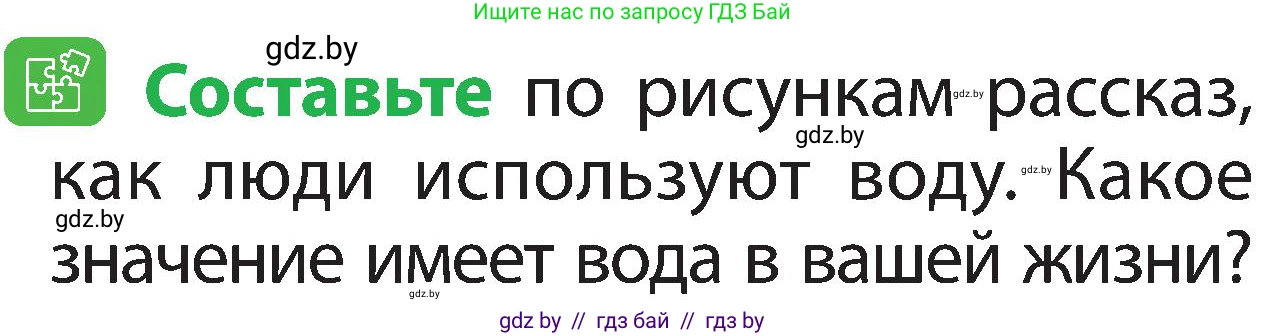 Человек и мир, 2 класс Учебник, авторы: Трафимова Галина Владимировна, Трафимов Сергей Анатольевич, издательство Академия образования, Минск, 2024, страница 24, номер 4, Условие