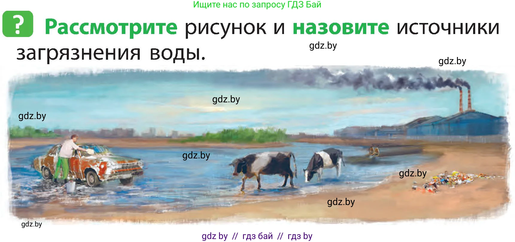 Человек и мир, 2 класс Учебник, авторы: Трафимова Галина Владимировна, Трафимов Сергей Анатольевич, издательство Академия образования, Минск, 2024, страница 25, номер 5, Условие
