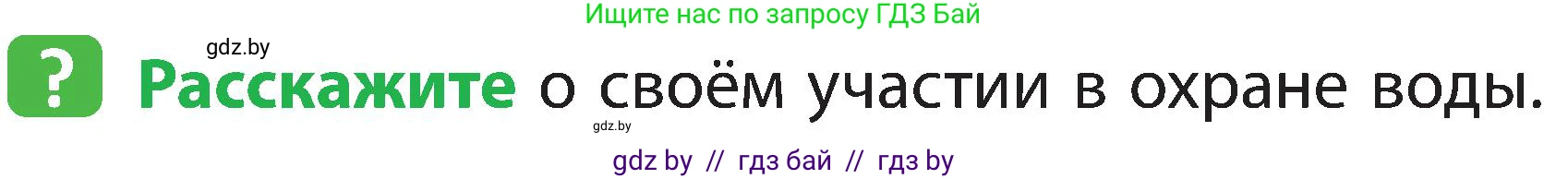 Человек и мир, 2 класс Учебник, авторы: Трафимова Галина Владимировна, Трафимов Сергей Анатольевич, издательство Академия образования, Минск, 2024, страница 25, номер 6, Условие