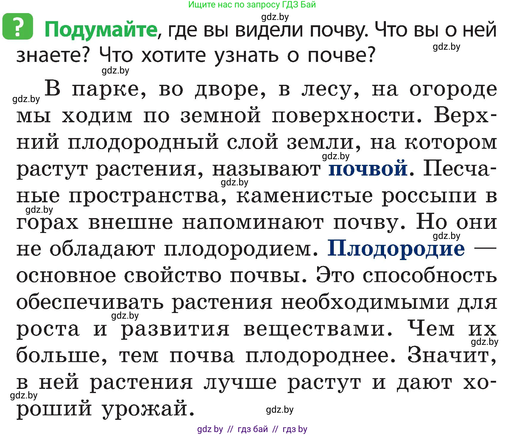 Человек и мир, 2 класс Учебник, авторы: Трафимова Галина Владимировна, Трафимов Сергей Анатольевич, издательство Академия образования, Минск, 2024, страница 27, номер 1, Условие