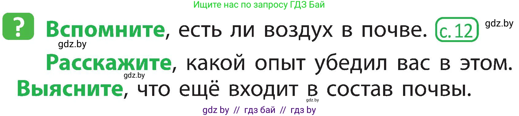 Человек и мир, 2 класс Учебник, авторы: Трафимова Галина Владимировна, Трафимов Сергей Анатольевич, издательство Академия образования, Минск, 2024, страница 27, номер 2, Условие