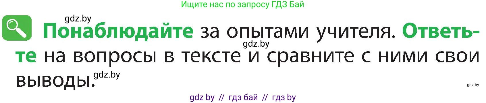 Человек и мир, 2 класс Учебник, авторы: Трафимова Галина Владимировна, Трафимов Сергей Анатольевич, издательство Академия образования, Минск, 2024, страница 27, номер 3, Условие
