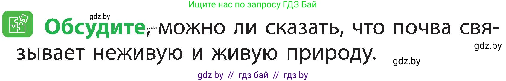 Человек и мир, 2 класс Учебник, авторы: Трафимова Галина Владимировна, Трафимов Сергей Анатольевич, издательство Академия образования, Минск, 2024, страница 29, номер 4, Условие