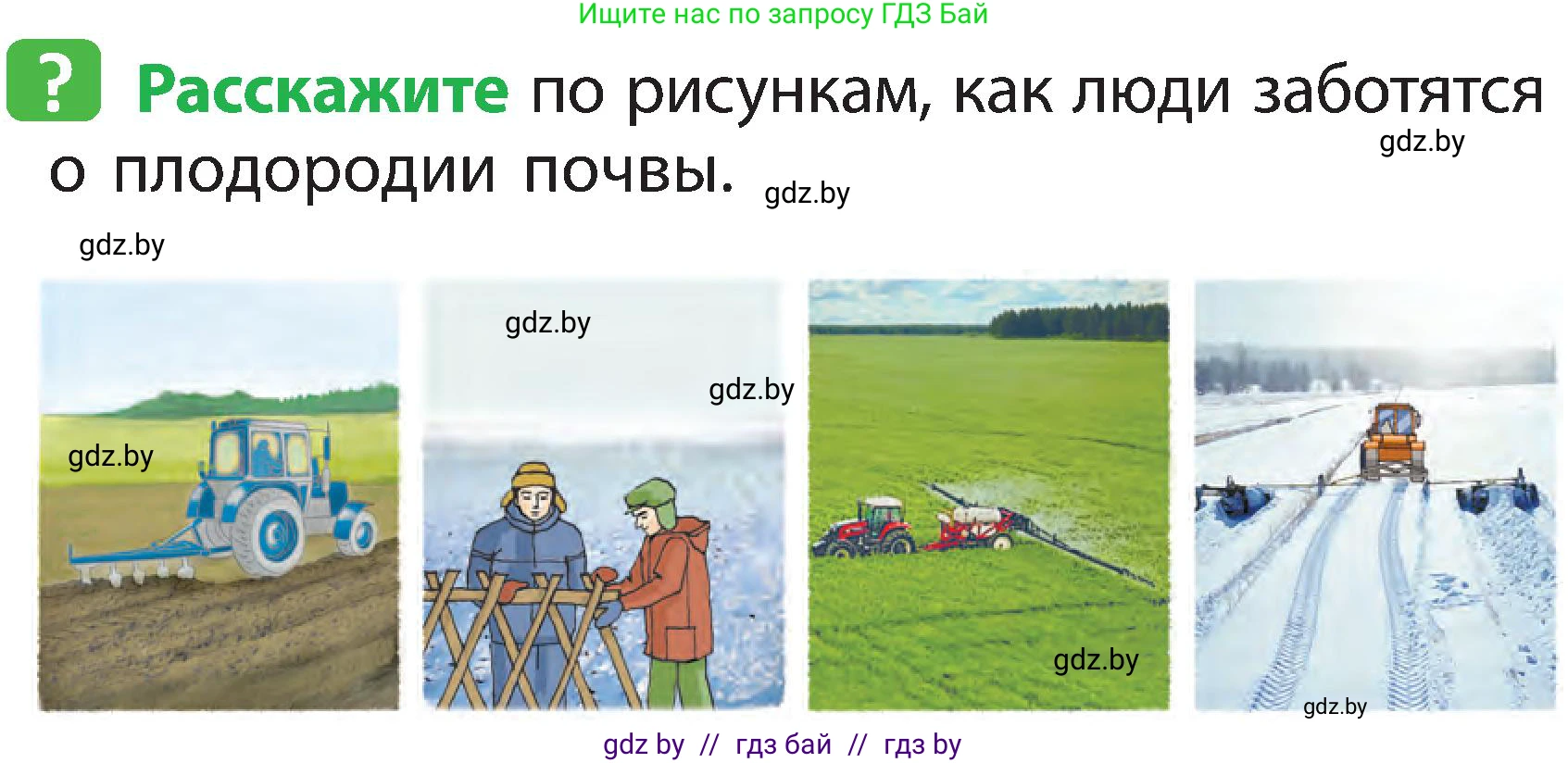 Человек и мир, 2 класс Учебник, авторы: Трафимова Галина Владимировна, Трафимов Сергей Анатольевич, издательство Академия образования, Минск, 2024, страница 32, номер 3, Условие
