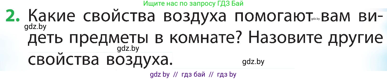 Человек и мир, 2 класс Учебник, авторы: Трафимова Галина Владимировна, Трафимов Сергей Анатольевич, издательство Академия образования, Минск, 2024, страница 34, номер 2, Условие
