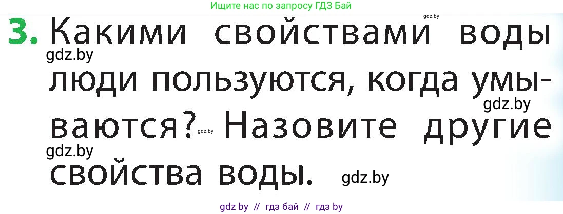 Человек и мир, 2 класс Учебник, авторы: Трафимова Галина Владимировна, Трафимов Сергей Анатольевич, издательство Академия образования, Минск, 2024, страница 34, номер 3, Условие