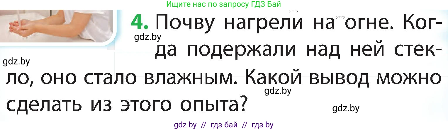 Человек и мир, 2 класс Учебник, авторы: Трафимова Галина Владимировна, Трафимов Сергей Анатольевич, издательство Академия образования, Минск, 2024, страница 34, номер 4, Условие