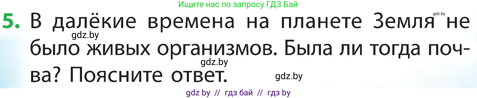 Человек и мир, 2 класс Учебник, авторы: Трафимова Галина Владимировна, Трафимов Сергей Анатольевич, издательство Академия образования, Минск, 2024, страница 34, номер 5, Условие