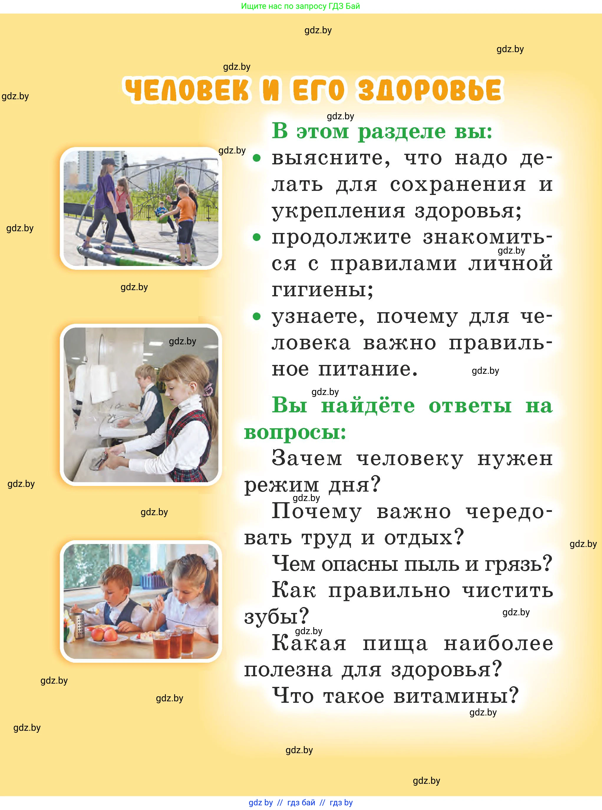 Человек и мир, 2 класс Учебник, авторы: Трафимова Галина Владимировна, Трафимов Сергей Анатольевич, издательство Академия образования, Минск, 2024, страница 114