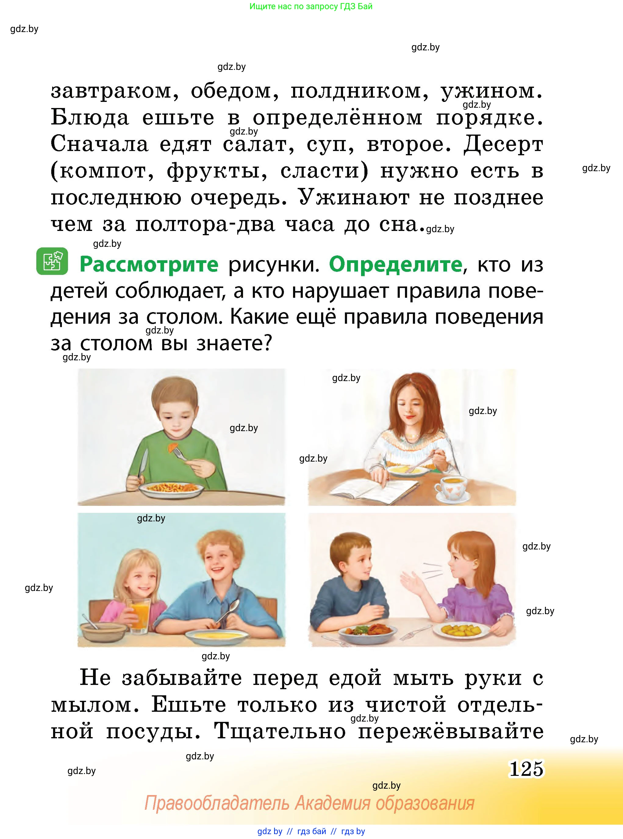 Человек и мир, 2 класс Учебник, авторы: Трафимова Галина Владимировна, Трафимов Сергей Анатольевич, издательство Академия образования, Минск, 2024, страница 125