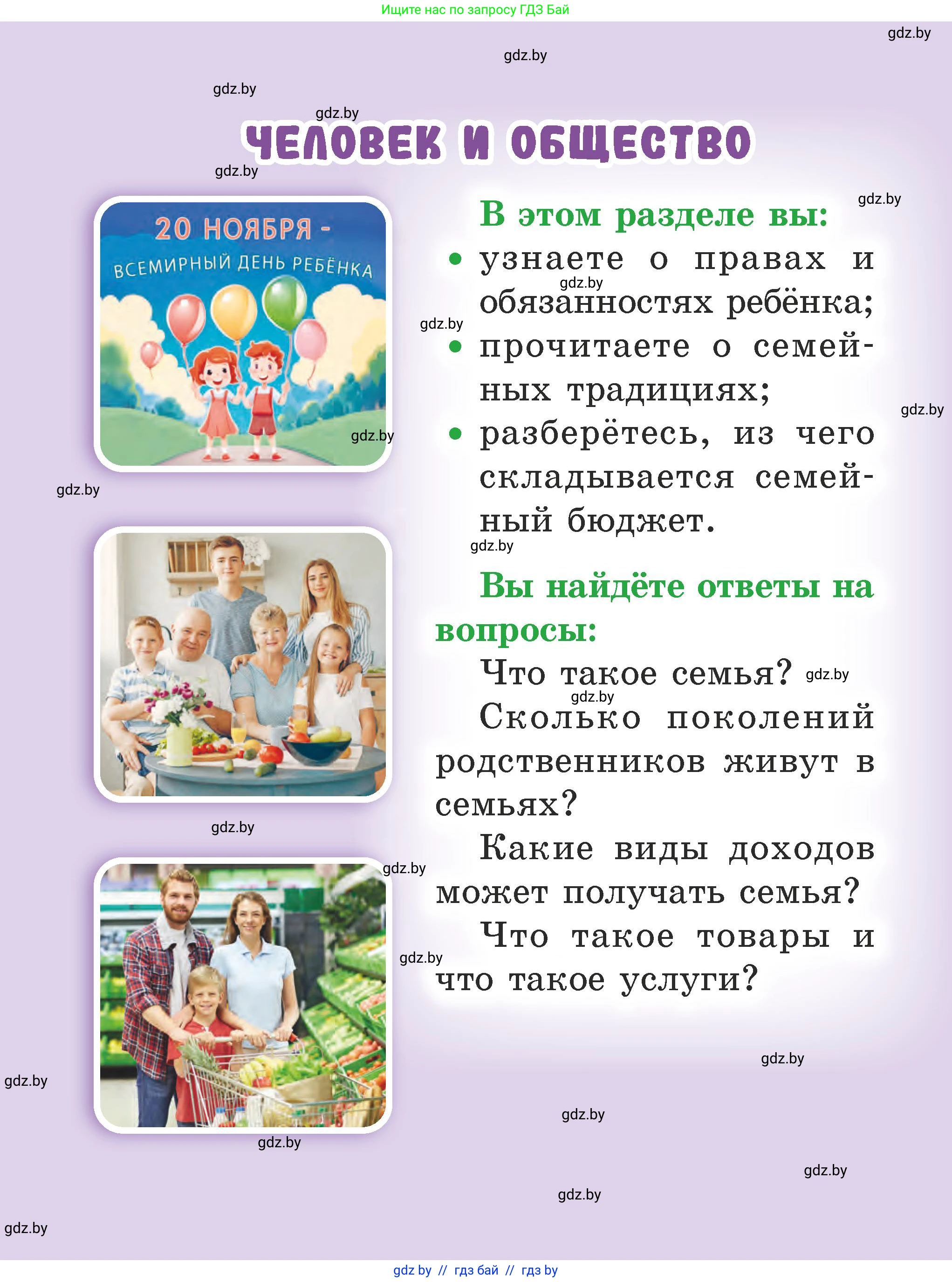 Человек и мир, 2 класс Учебник, авторы: Трафимова Галина Владимировна, Трафимов Сергей Анатольевич, издательство Академия образования, Минск, 2024, страница 128