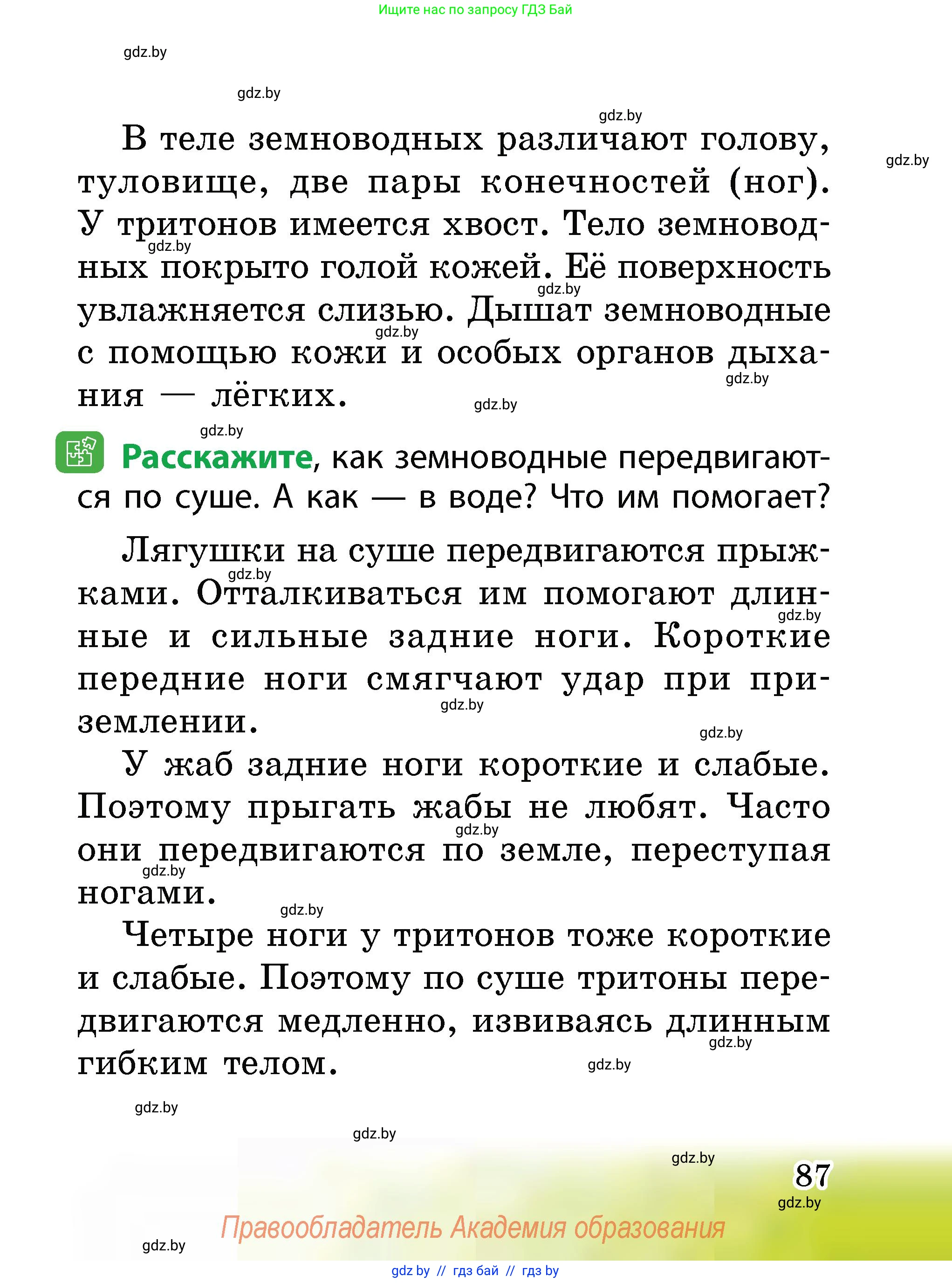 Человек и мир, 2 класс Учебник, авторы: Трафимова Галина Владимировна, Трафимов Сергей Анатольевич, издательство Академия образования, Минск, 2024, страница 87