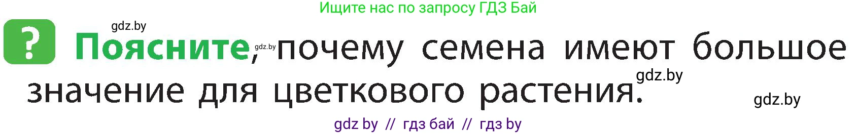 Человек и мир, 2 класс Учебник, авторы: Трафимова Галина Владимировна, Трафимов Сергей Анатольевич, издательство Академия образования, Минск, 2024, страница 40, номер 1, Условие