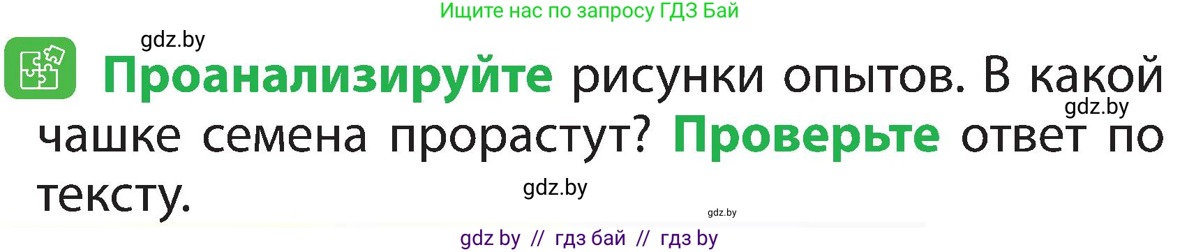Человек и мир, 2 класс Учебник, авторы: Трафимова Галина Владимировна, Трафимов Сергей Анатольевич, издательство Академия образования, Минск, 2024, страница 40, номер 2, Условие