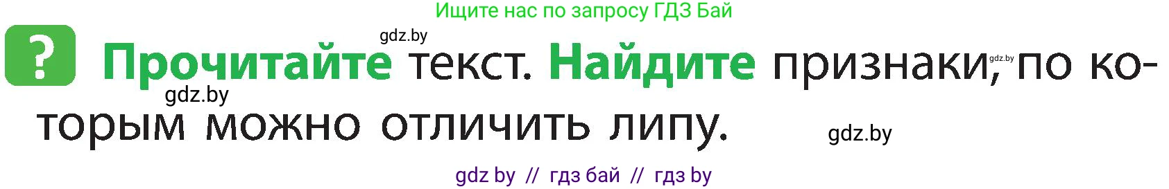 Человек и мир, 2 класс Учебник, авторы: Трафимова Галина Владимировна, Трафимов Сергей Анатольевич, издательство Академия образования, Минск, 2024, страница 46, номер 4, Условие
