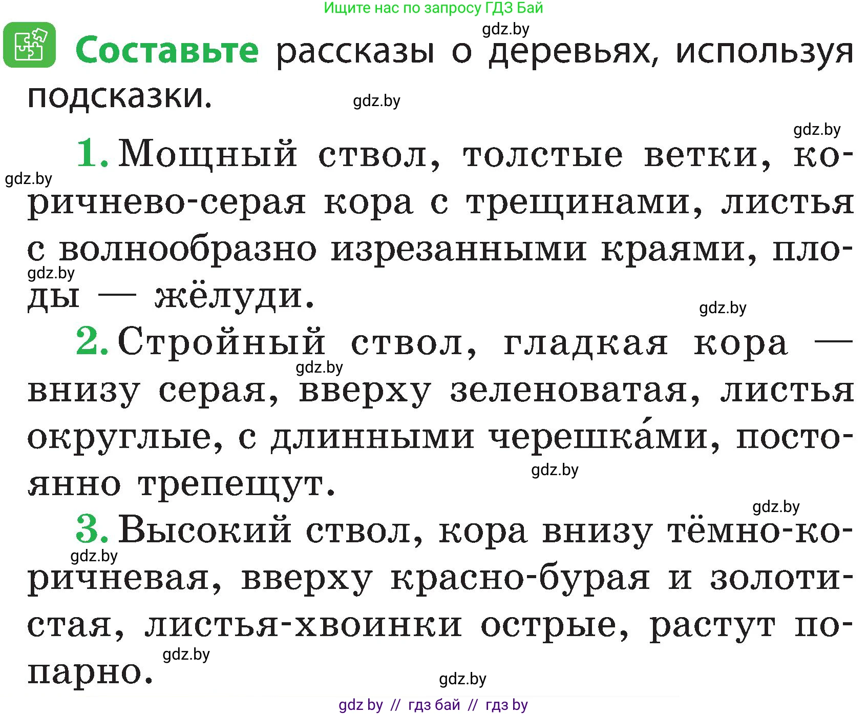 Человек и мир, 2 класс Учебник, авторы: Трафимова Галина Владимировна, Трафимов Сергей Анатольевич, издательство Академия образования, Минск, 2024, страница 46, номер 5, Условие