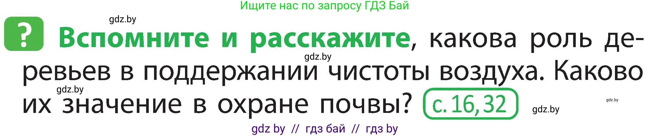 Человек и мир, 2 класс Учебник, авторы: Трафимова Галина Владимировна, Трафимов Сергей Анатольевич, издательство Академия образования, Минск, 2024, страница 47, номер 6, Условие