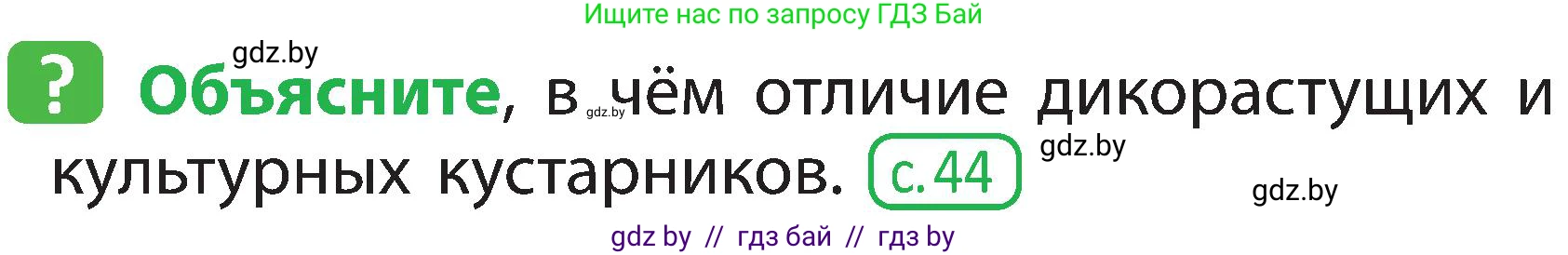 Человек и мир, 2 класс Учебник, авторы: Трафимова Галина Владимировна, Трафимов Сергей Анатольевич, издательство Академия образования, Минск, 2024, страница 49, номер 1, Условие