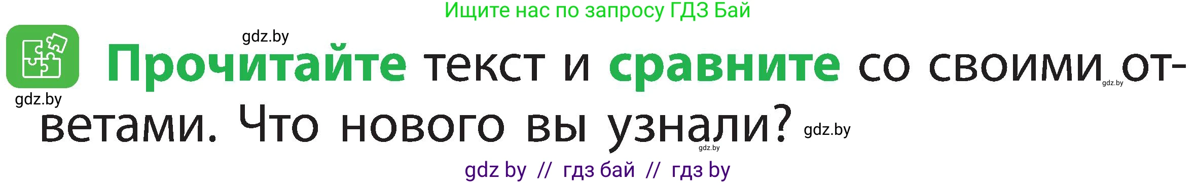 Человек и мир, 2 класс Учебник, авторы: Трафимова Галина Владимировна, Трафимов Сергей Анатольевич, издательство Академия образования, Минск, 2024, страница 50, номер 3, Условие