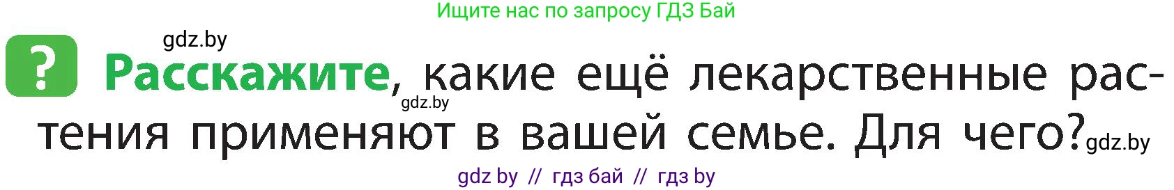 Человек и мир, 2 класс Учебник, авторы: Трафимова Галина Владимировна, Трафимов Сергей Анатольевич, издательство Академия образования, Минск, 2024, страница 55, номер 4, Условие