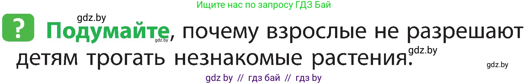 Человек и мир, 2 класс Учебник, авторы: Трафимова Галина Владимировна, Трафимов Сергей Анатольевич, издательство Академия образования, Минск, 2024, страница 56, номер 1, Условие