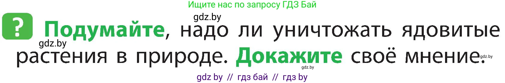 Человек и мир, 2 класс Учебник, авторы: Трафимова Галина Владимировна, Трафимов Сергей Анатольевич, издательство Академия образования, Минск, 2024, страница 58, номер 4, Условие