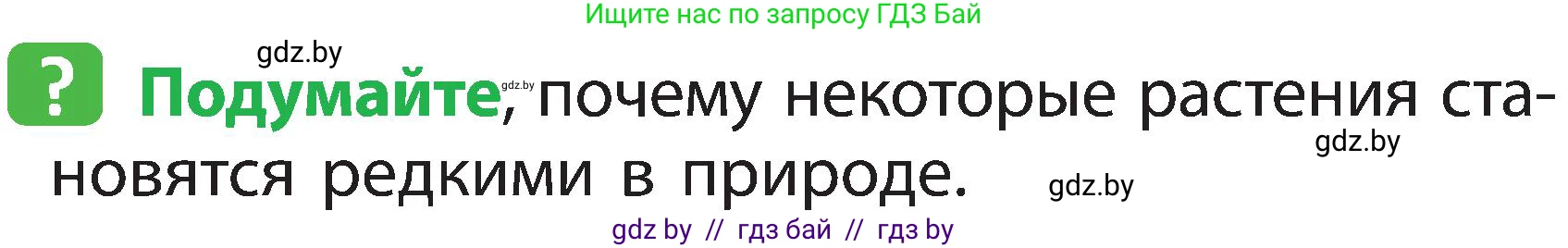 Человек и мир, 2 класс Учебник, авторы: Трафимова Галина Владимировна, Трафимов Сергей Анатольевич, издательство Академия образования, Минск, 2024, страница 60, номер 1, Условие